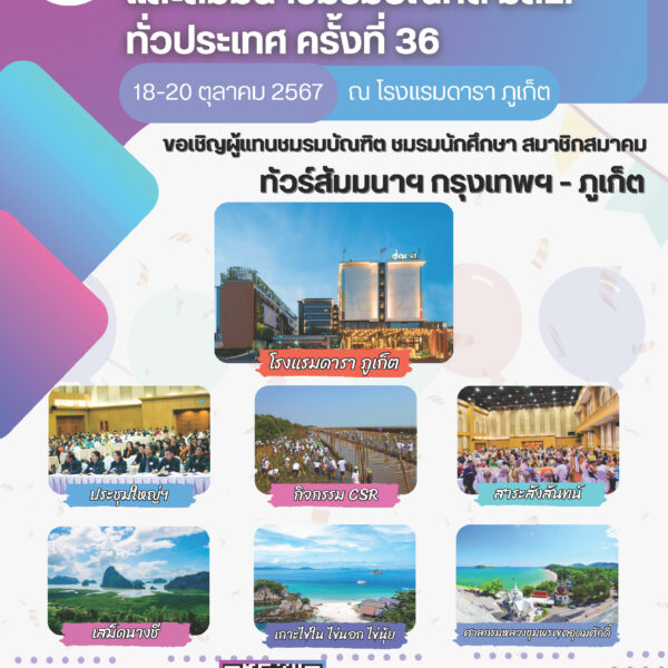 ข่าวประชาสัมพันธ์