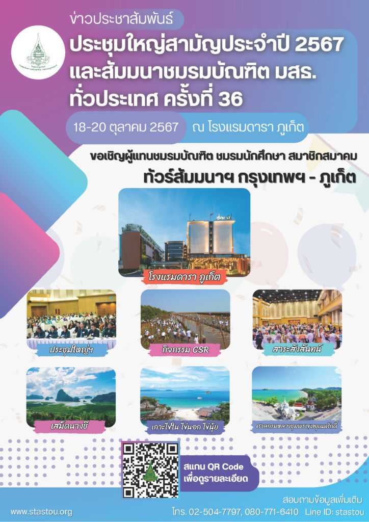 ข่าวประชาสัมพันธ์