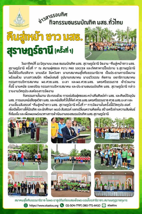 คืนสู่เหย้า ชาว มสธ. สุราษฎร์ธานี ครั้งที่ 1