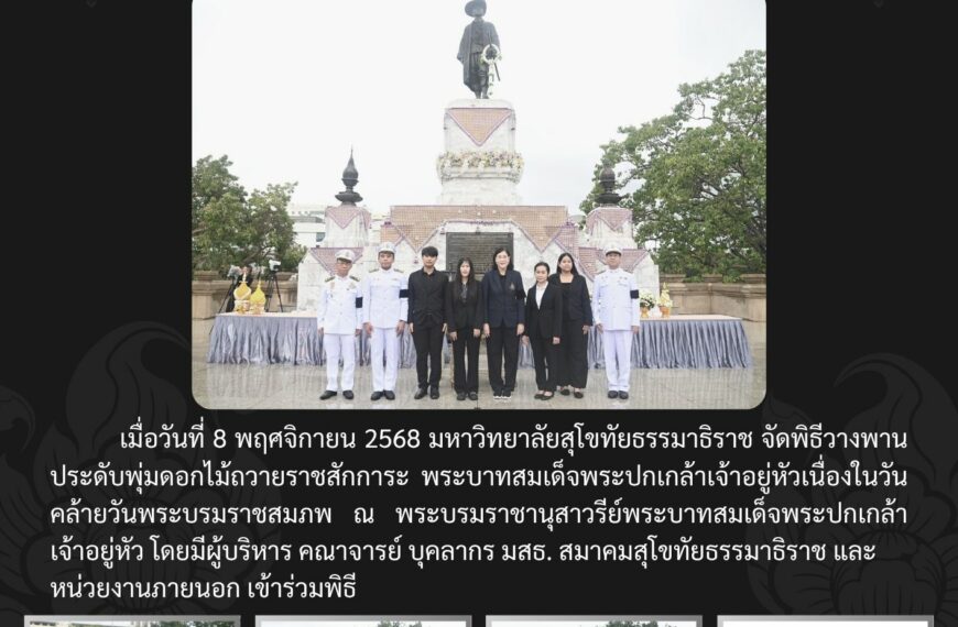 พิธีวางพานประดับพุ่มดอกไม้ถวายราชสักการะพระบาทสมเด็จพระปกเกล้าเจ้าอยู่หัว