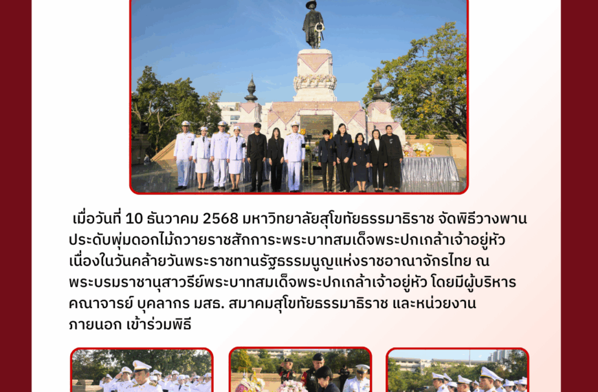พิธีวางพานประดับพุ่มดอกไม้ถวายราชสักการะเนื่องในวันคล้ายวันพระราชทานรัฐธรรมนูญแห่งราชอาณาจักรไทย