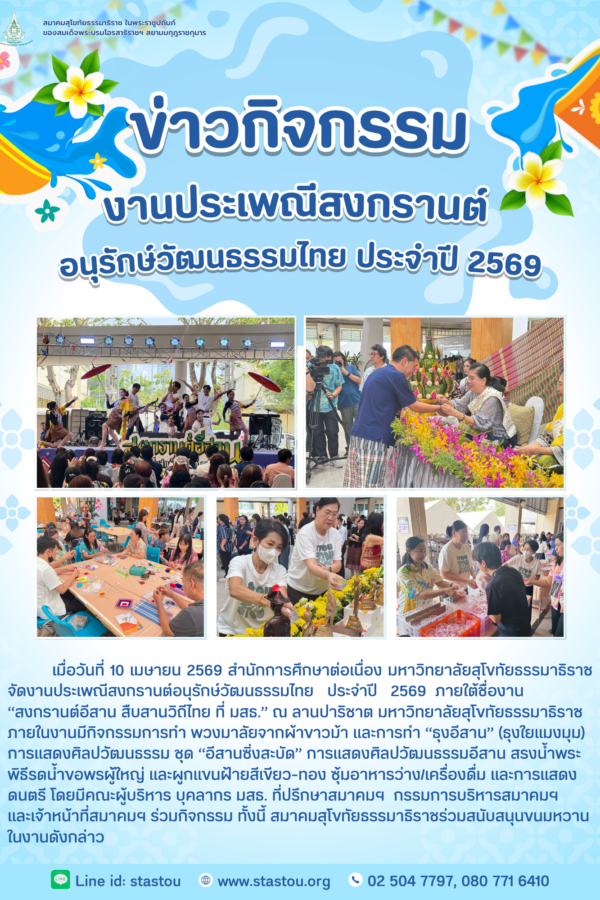 งานประเพณีสงกรานต์งานประเพณีสงกรานต์อนุรักษ์วัฒนธรรมไทย ประจำปี 2569งานประเพณีสงกรานต์