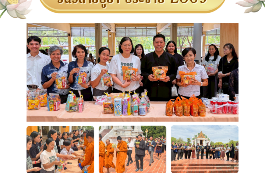 ทำบุญ ตักบาตร เวียนเทียน วันวิสาขบูชา ประจำปี 2569