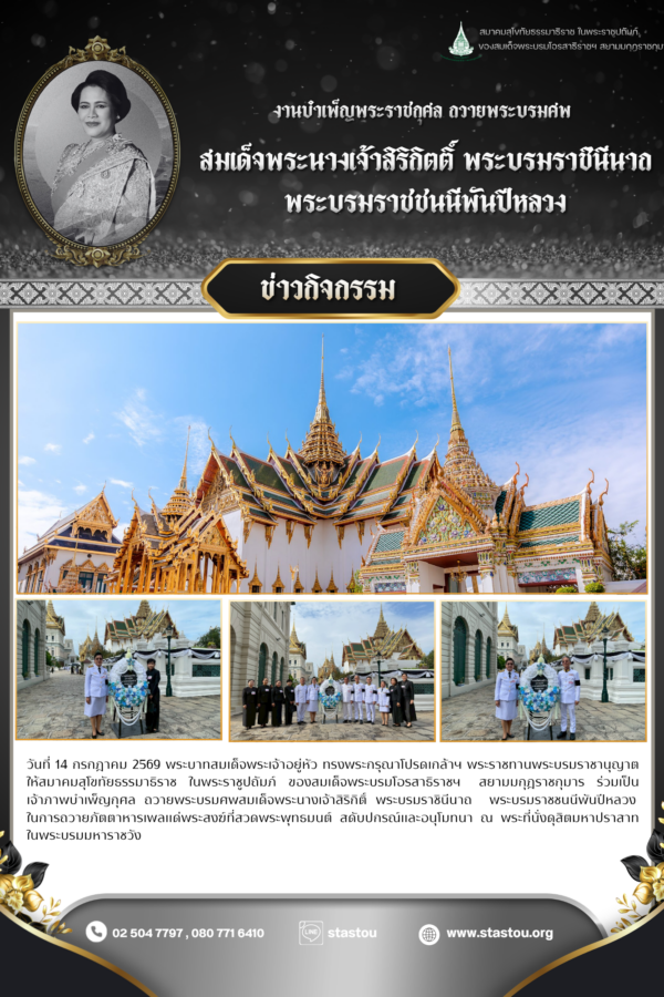 งานบำเพ็ญพระราชกุศล ถวายพระบรมศพ สมเด็จพระนางเจ้าสิริกิตติ์ พระบรมราชินีนาถ พระบรมราชชนนีพันปีหลวง