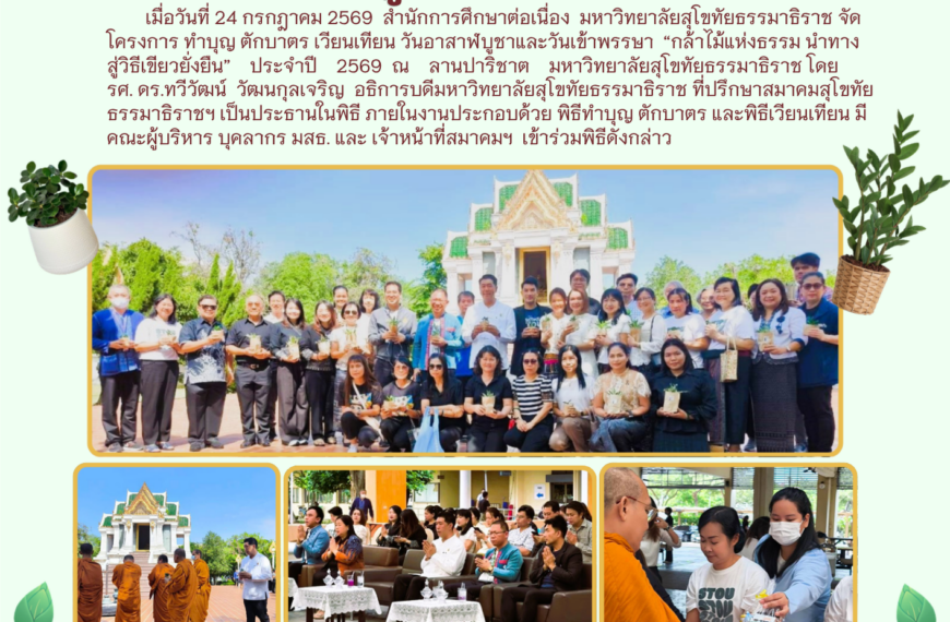 วันอาสาฬหบูชาและวันเข้าพรรษา