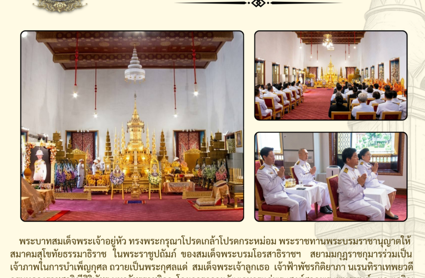 เข้าร่วมเป็นเจ้าภาพในการบำเพ็ญกุศลถวายพระศพ สมเด็จพระเจ้าลูกเธอ เจ้าฟ้าพัชรกิติยาภา นเรนทิราเทพยวดี กรมหลวงราชสาริณีสิริพัชร มหาวัชรราชธิดา